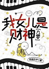 我家有個小財神！[九零]
